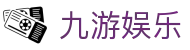 九游娱乐官方入口 - 专业赛事分析、电竞资讯与九游娱乐APP下载